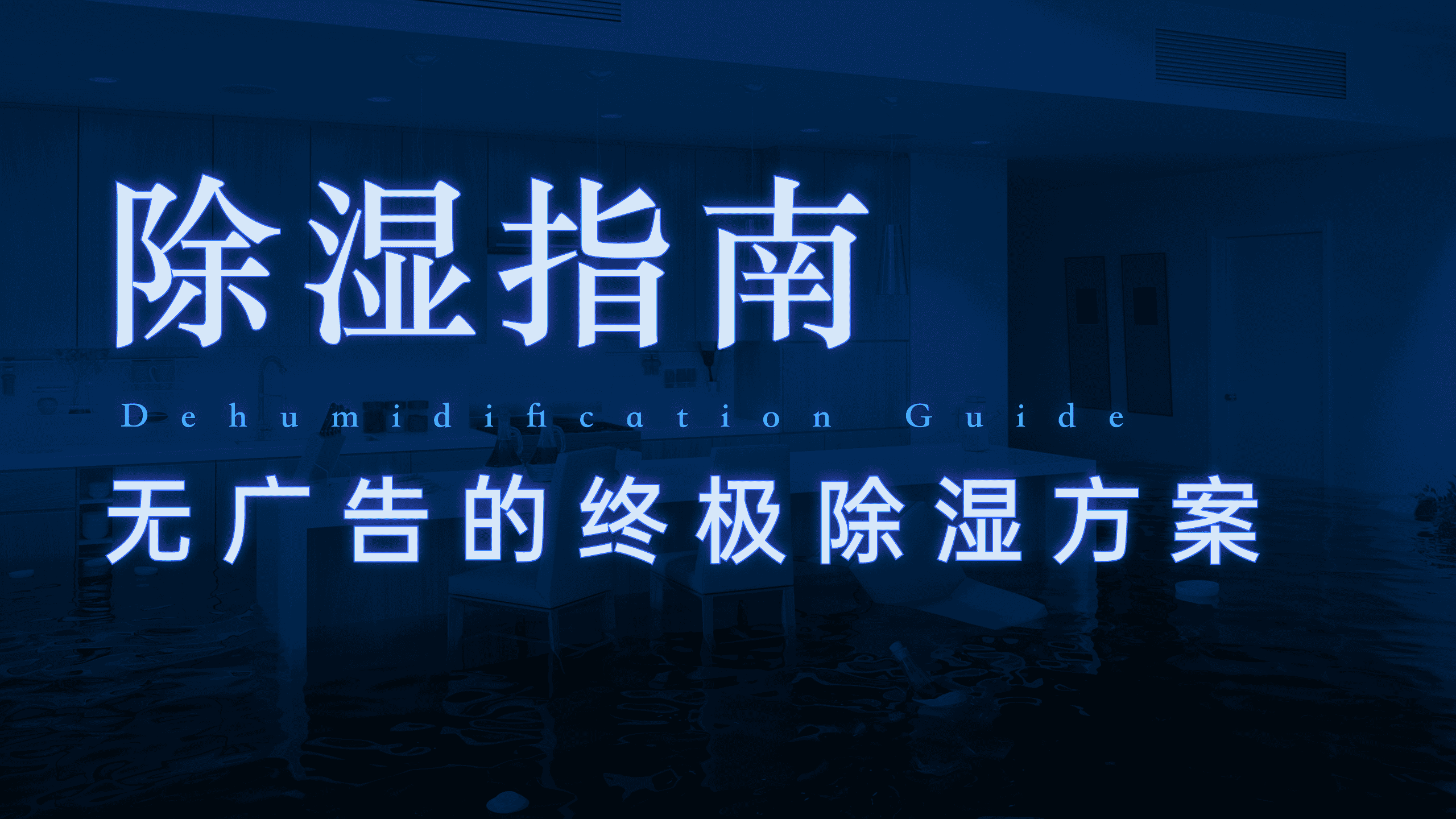 Dehumidification Guide